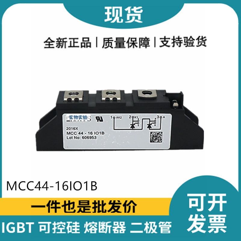 艾賽斯IXYS 功率晶閘管可控硅模塊 MCC44-16IO1B