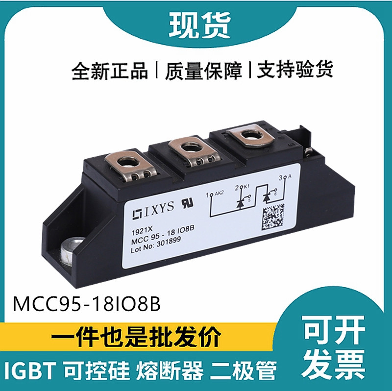 艾賽斯IXYS 功率晶閘管可控硅模塊 MCC95-18IO8B