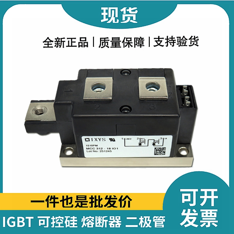 艾賽斯IXYS 功率晶閘管可控硅模塊 MCC312-18IO1