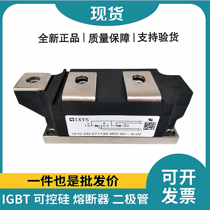 艾賽斯IXYS 功率晶閘管可控硅模塊 MCC501-16IO2