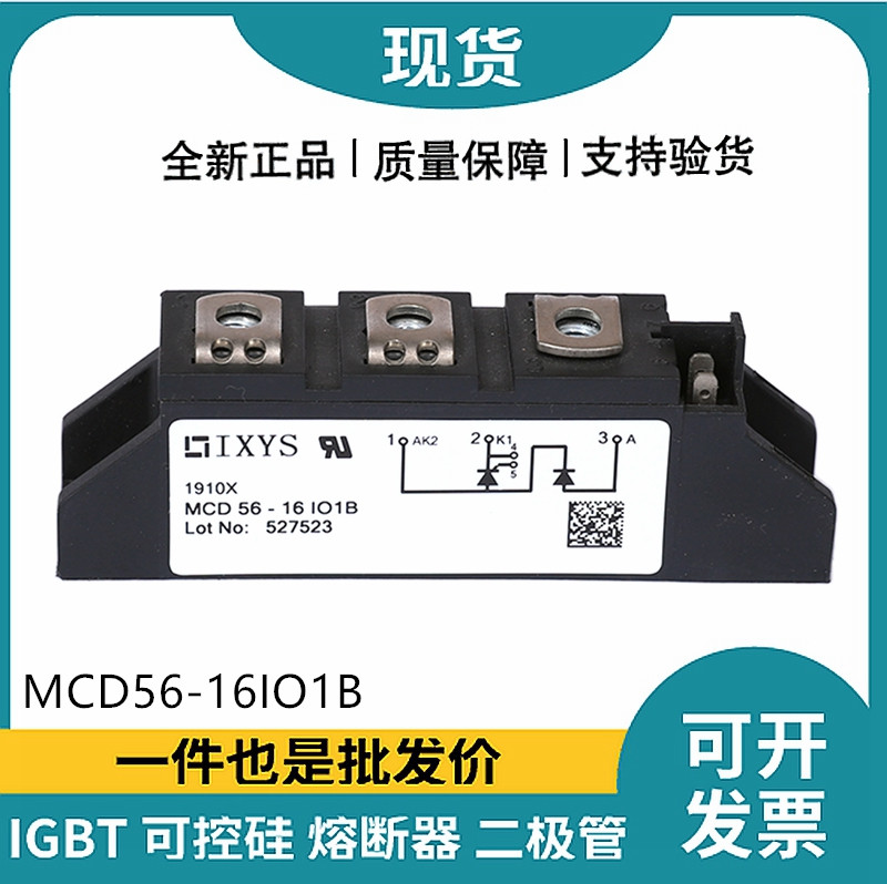 艾賽斯IXYS 功率晶閘管可控硅模塊 MCD56-16IO1B