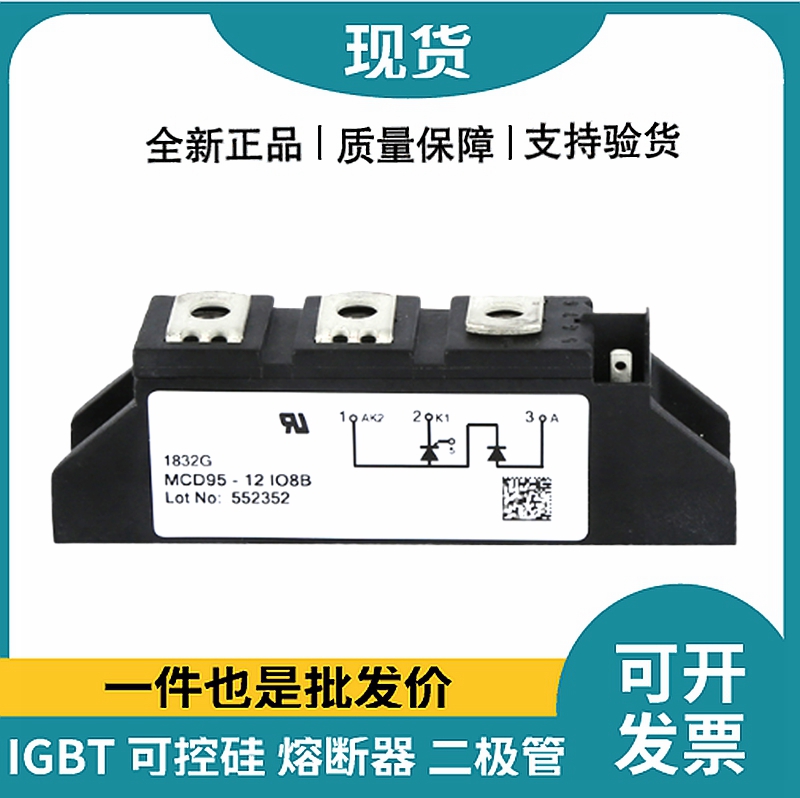 艾賽斯IXYS 功率晶閘管可控硅模塊 MCD95-12IO8B