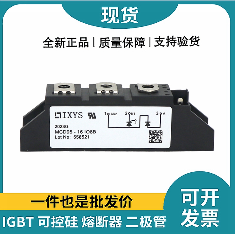 艾賽斯IXYS 功率晶閘管可控硅模塊 MCD95-16IO8B