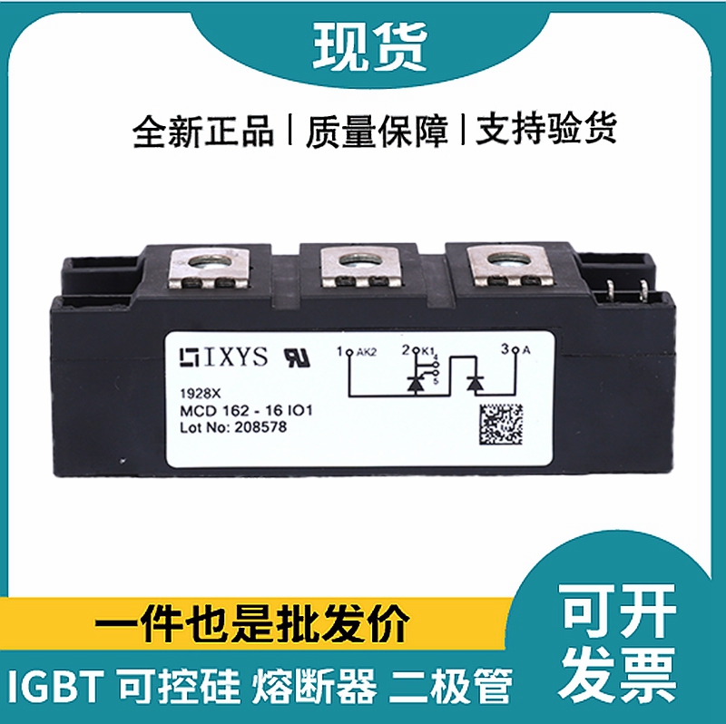 艾賽斯IXYS 功率晶閘管可控硅模塊 MCD162-16IO1