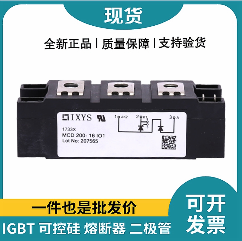艾賽斯IXYS 功率晶閘管可控硅模塊 MCD200-16IO1