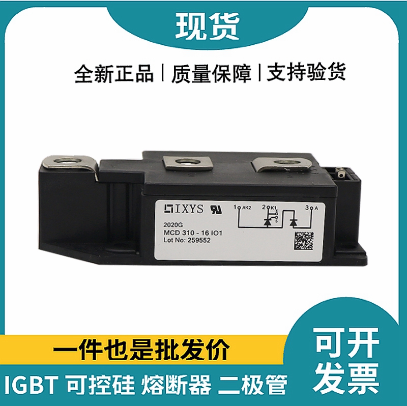 艾賽斯IXYS 功率晶閘管可控硅模塊 MCD310-16IO1