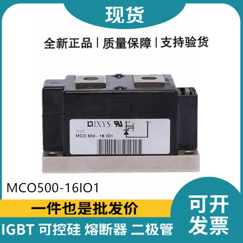 艾賽斯IXYS 功率晶閘管可控硅模塊 MCO500-16IO1