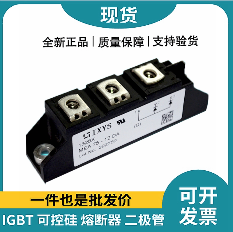 艾賽斯IXYS二極管模塊 MEA75-12DA 整流二極管