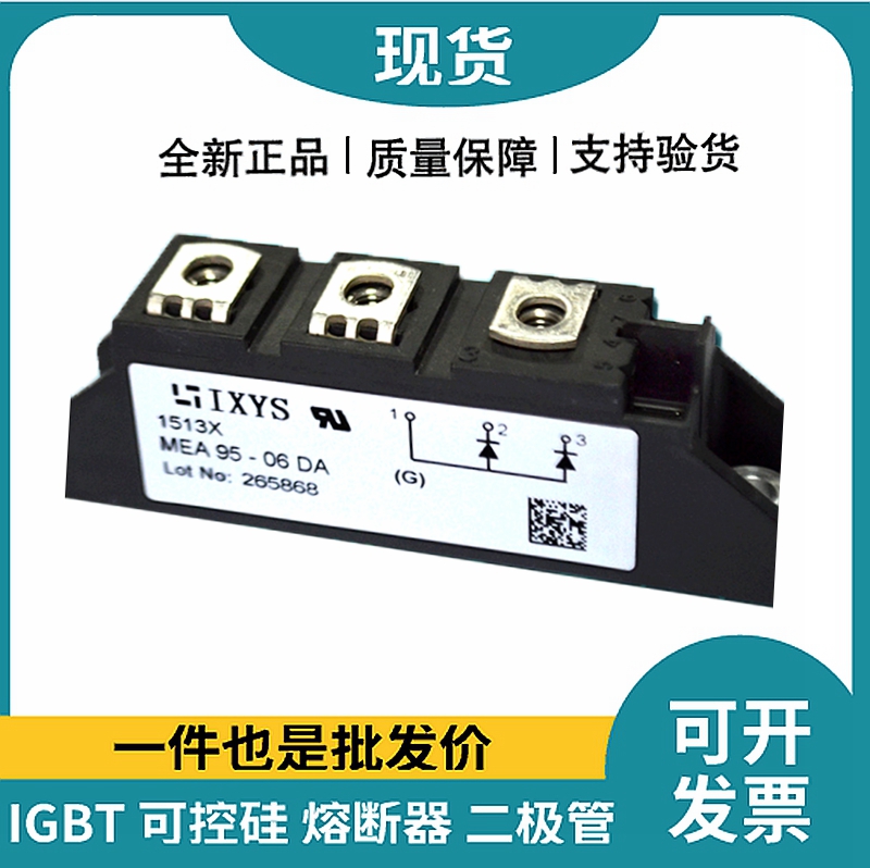 艾賽斯IXYS二極管模塊 MEA95-06DA 整流二極管