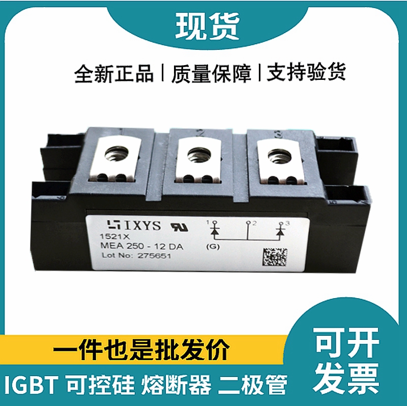 艾賽斯IXYS二極管模塊 MEA250-12DA 整流二極管