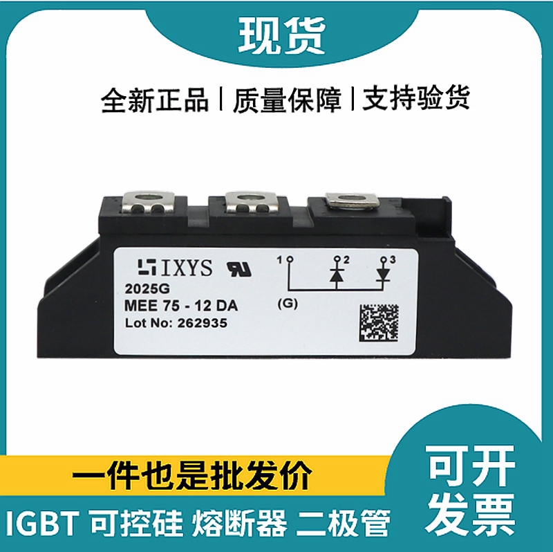 艾賽斯IXYS二極管模塊 MEE75-12DA 整流二極管