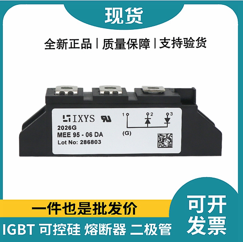 艾賽斯IXYS二極管模塊 MEE95-06DA 整流二極管