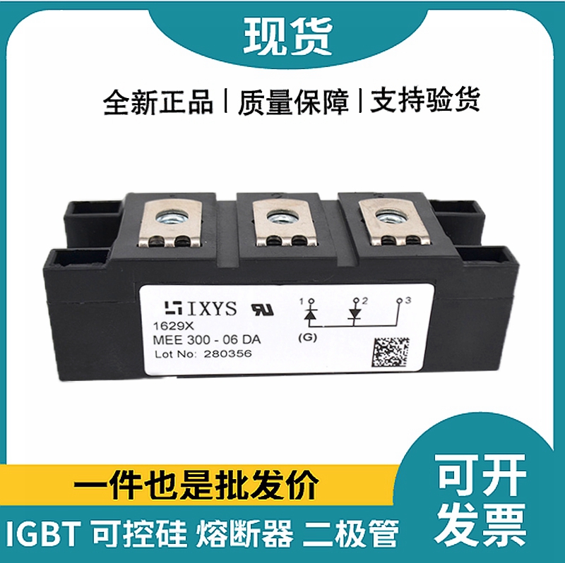 艾賽斯IXYS二極管模塊 MEE300-06DA 整流二極管