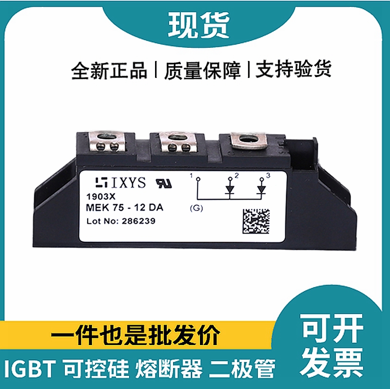 艾賽斯IXYS二極管模塊 MEK75-12DA 整流二極管