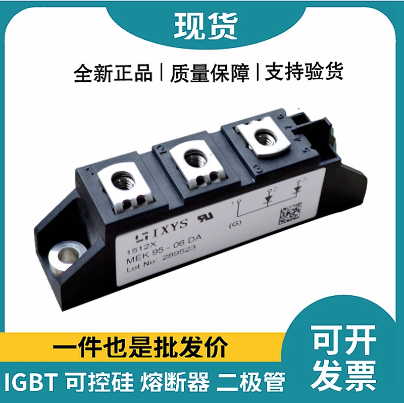 艾賽斯IXYS二極管模塊 MEK95-06DA 整流二極管