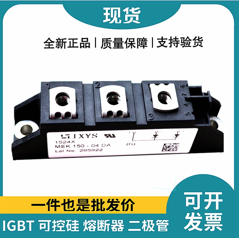 艾賽斯IXYS二極管模塊 MEK150-04DA 整流二極管