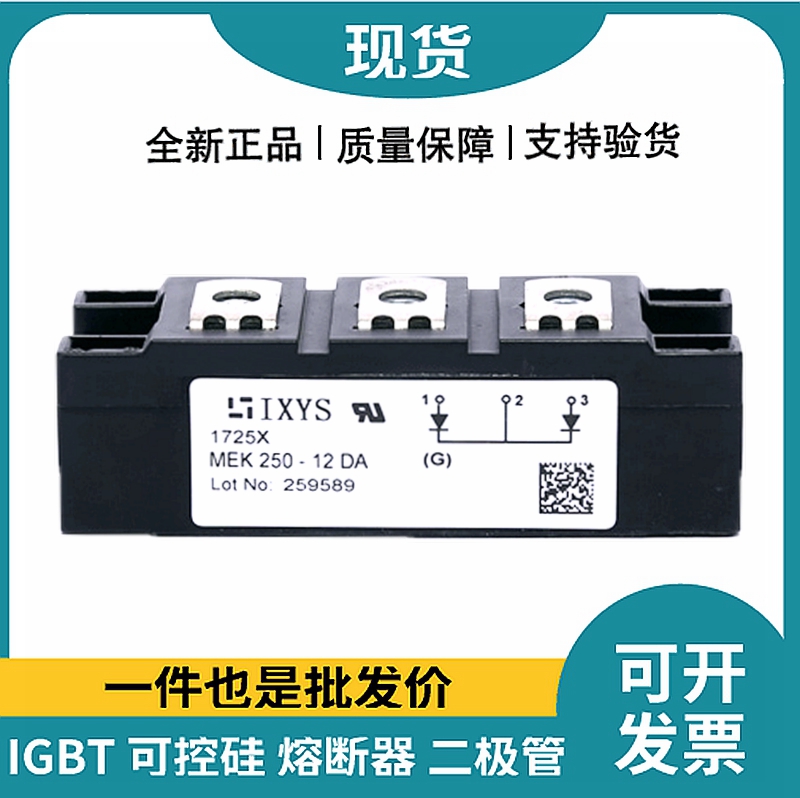 艾賽斯IXYS二極管模塊 MEK250-12DA 整流二極管