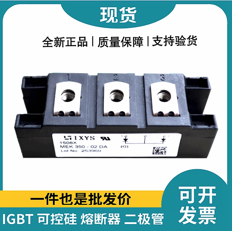 艾賽斯IXYS二極管模塊 MEK350-02DA 整流二極管