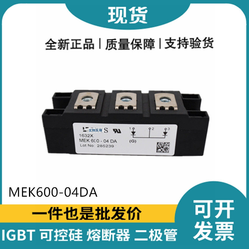艾賽斯IXYS二極管模塊 MEK600-04DA 整流二極管