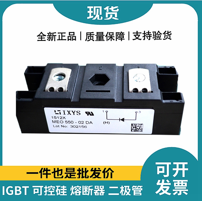 艾賽斯IXYS二極管模塊 MEO550-02DA 整流二極管