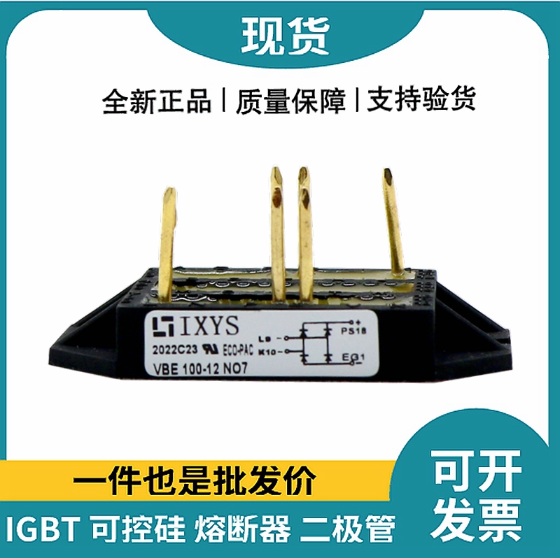 艾賽斯IXYS整流橋 VBE100-12NO7 橋式整流模塊