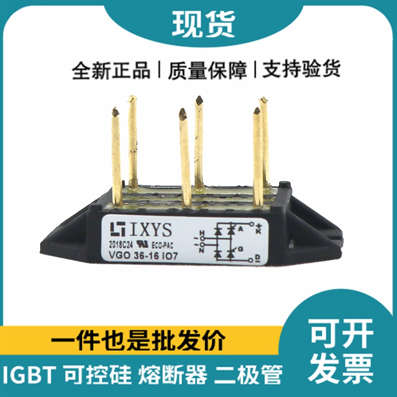 艾賽斯IXYS整流橋 VGO36-16IO7 橋式整流模塊