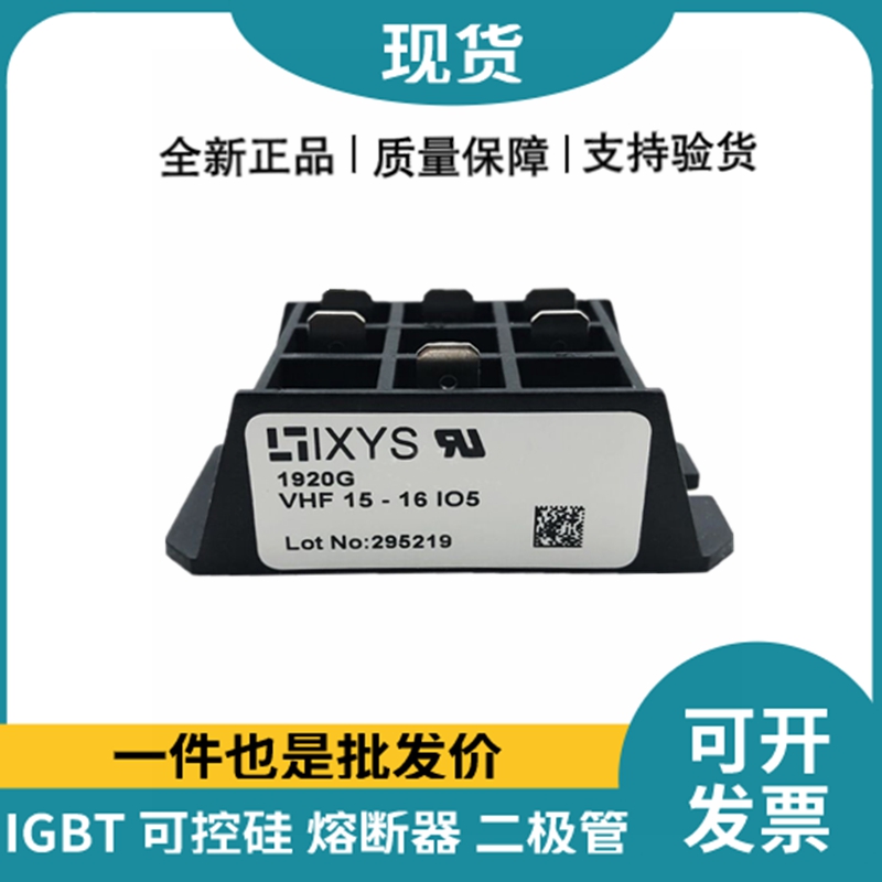 艾賽斯IXYS整流橋 VHF15-16IO5 橋式整流模塊