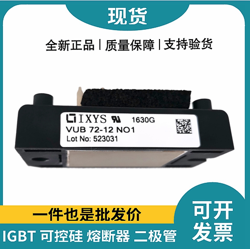 艾賽斯IXYS整流橋 VUB72-12NO1 橋式整流模塊