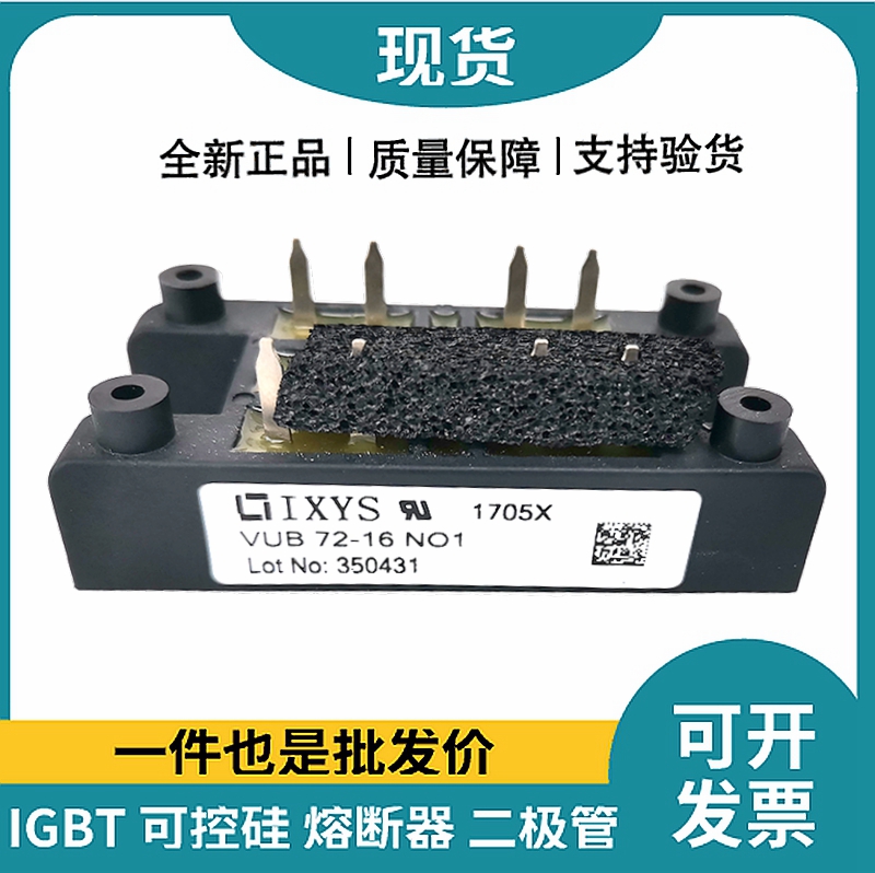 艾賽斯IXYS整流橋 VUB72-16NO1 橋式整流模塊