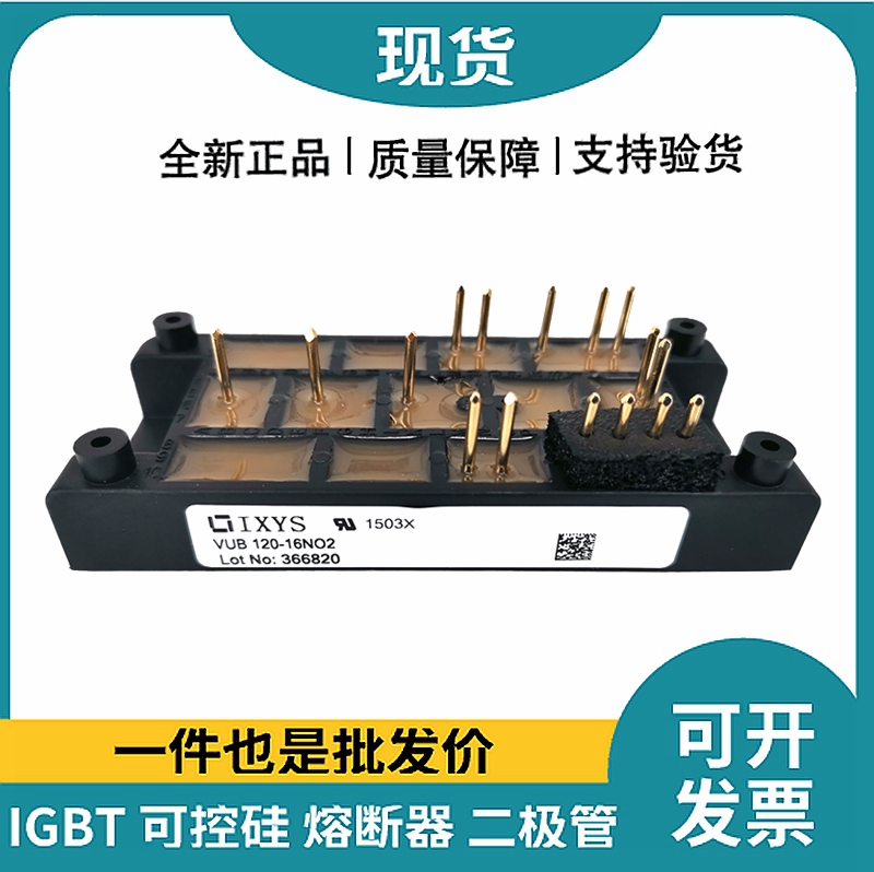 艾賽斯IXYS整流橋 VUB120-16NO2 橋式整流模塊