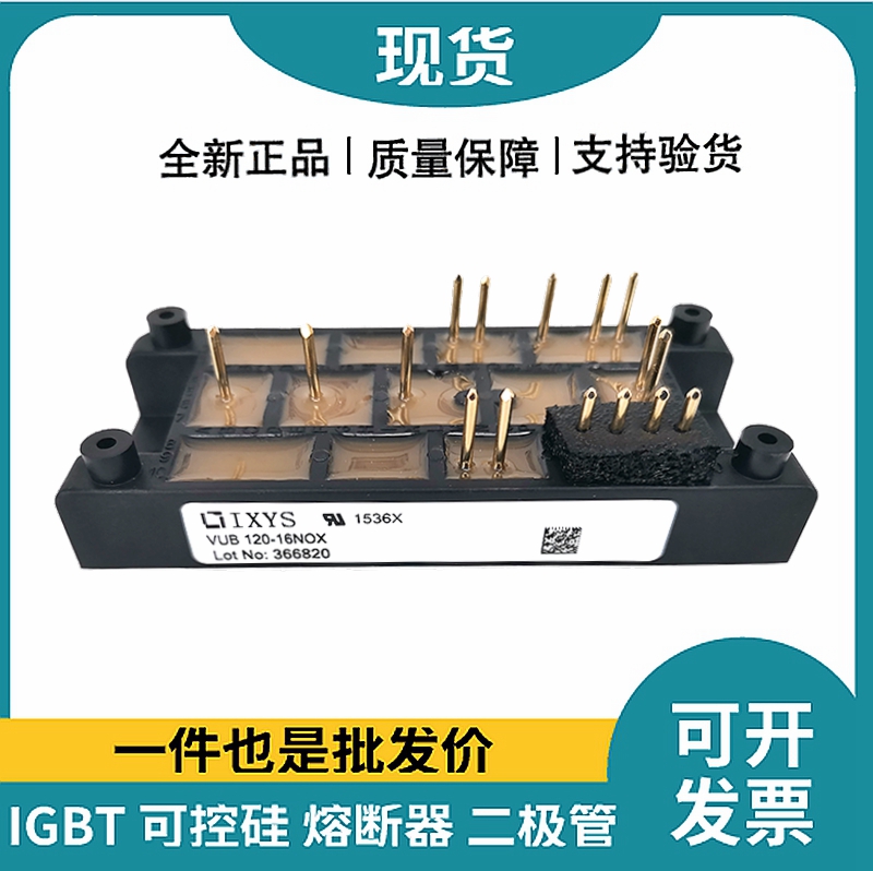 艾賽斯IXYS整流橋 VUB120-16NOX 橋式整流模塊
