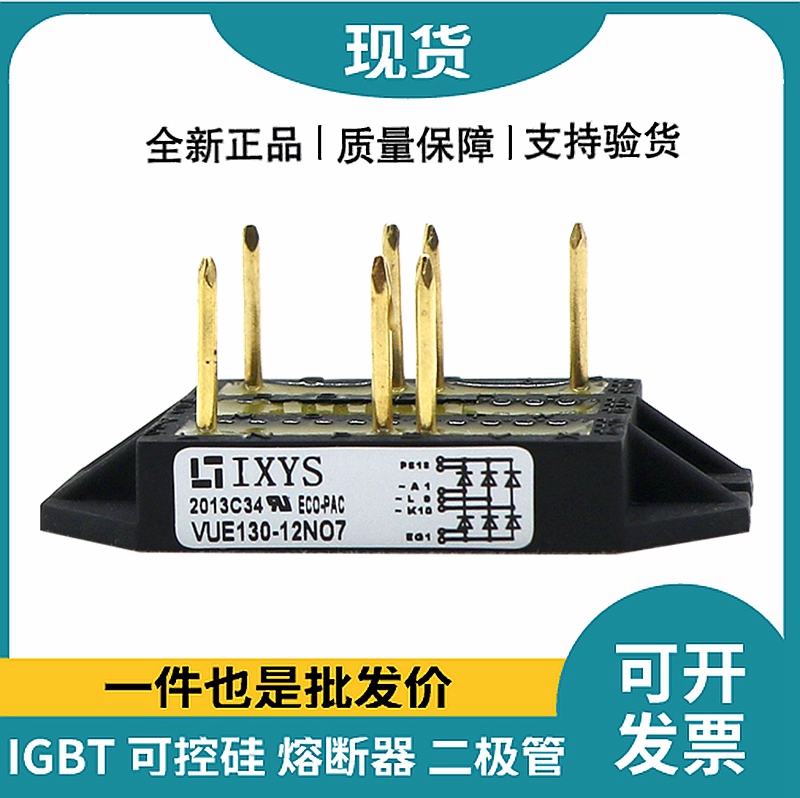 艾賽斯IXYS整流橋 VUE130-12NO7 橋式整流模塊