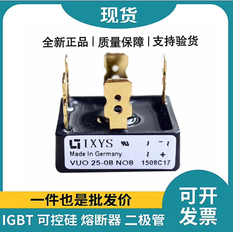艾賽斯IXYS整流橋 VUO25-08NO8 橋式整流模塊