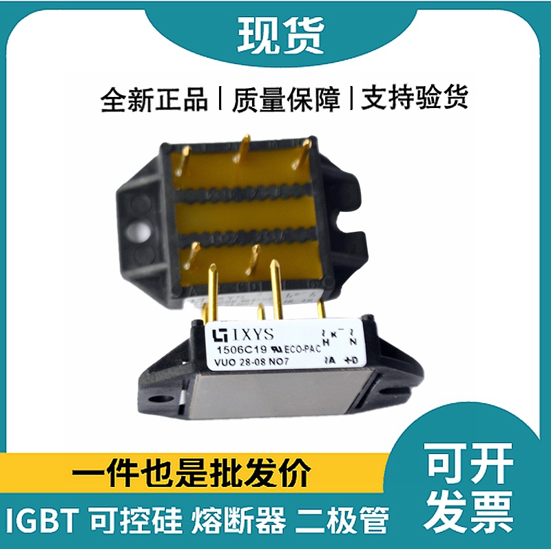 艾賽斯IXYS整流橋 VUO28-08NO7 橋式整流模塊