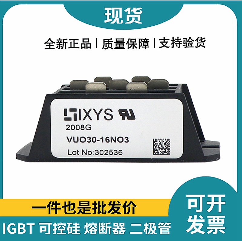 艾賽斯IXYS整流橋 VUO30-16NO3 橋式整流模塊