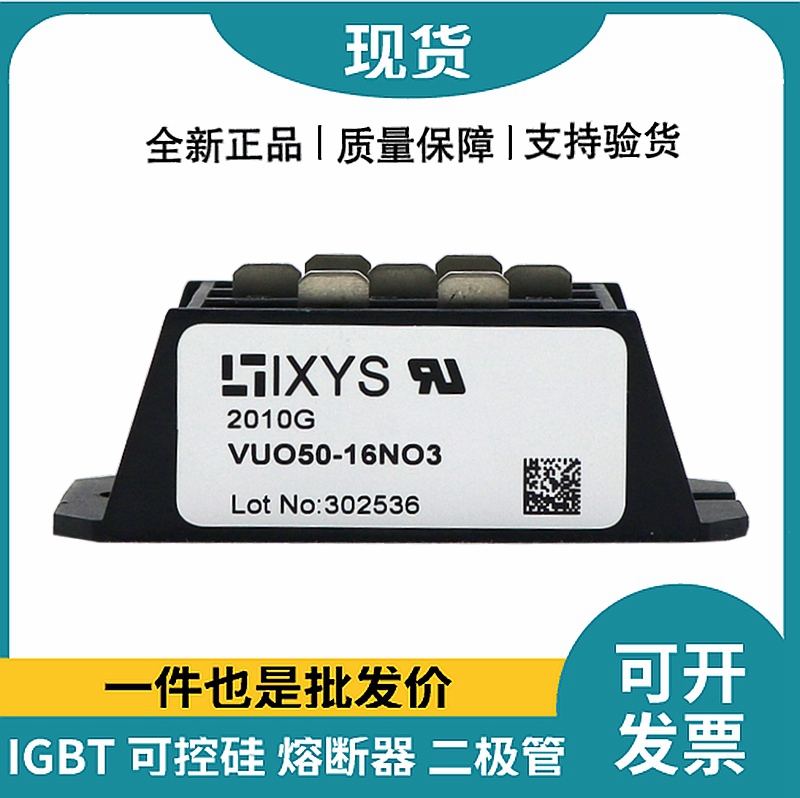 艾賽斯IXYS整流橋 VUO50-16NO3 橋式整流模塊
