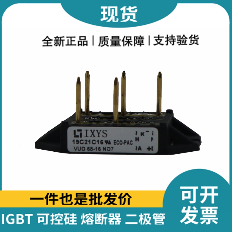 艾賽斯IXYS整流橋 VUO68-16NO7 橋式整流模塊