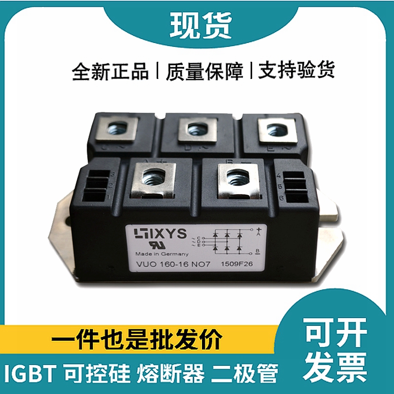 艾賽斯IXYS整流橋 VUO160-16NO7 橋式整流模塊