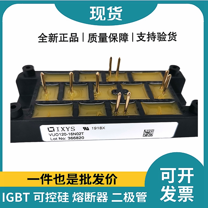 艾賽斯IXYS整流橋 VUO120-16NO2T 橋式整流模塊
