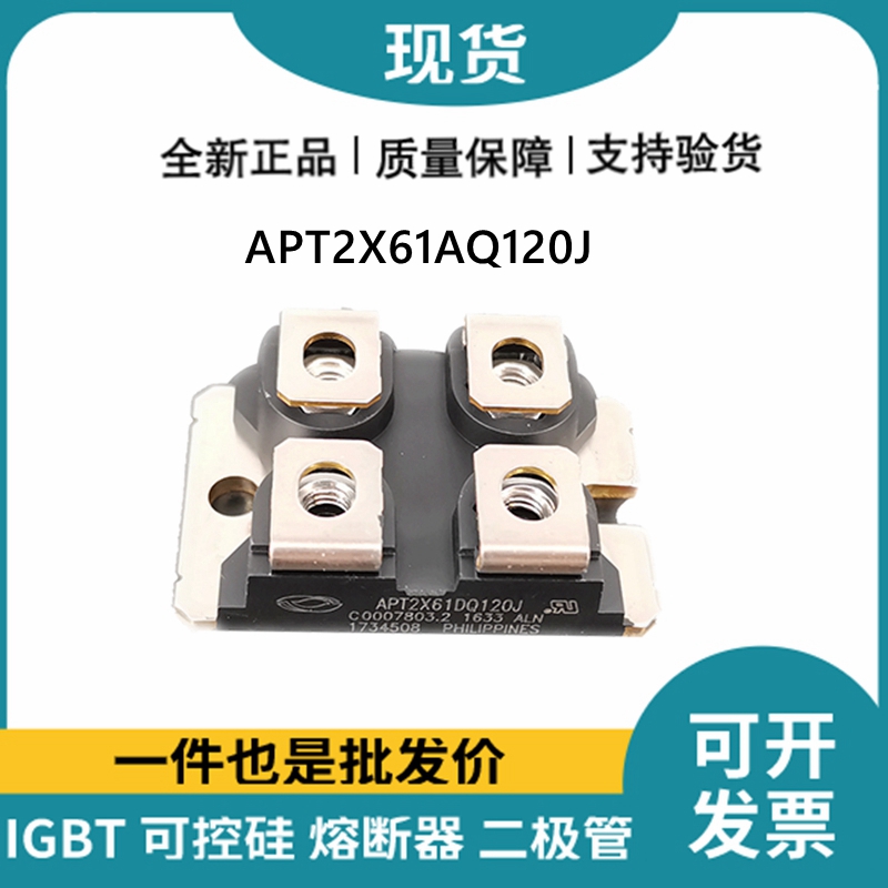 艾賽斯IXYS 快恢復二極管APT2X61AQ120J MOS管