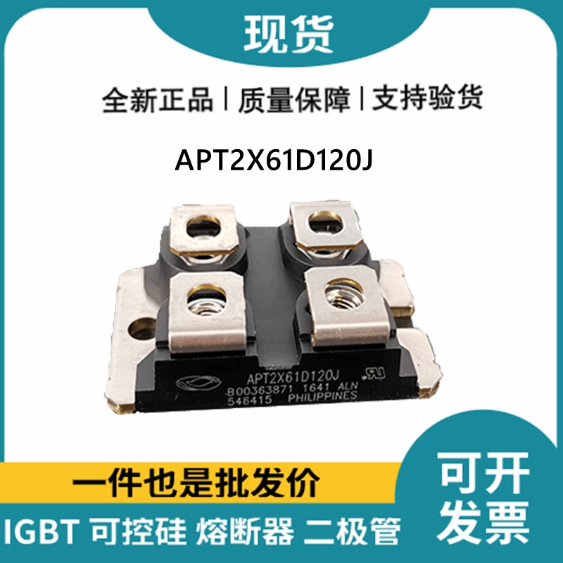艾賽斯IXYS 快恢復二極管APT2X61D120J MOS管