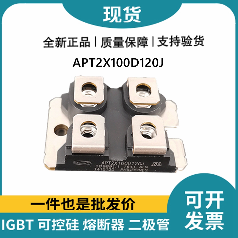 艾賽斯IXYS 快恢復二極管APT2X100D120J MOS管