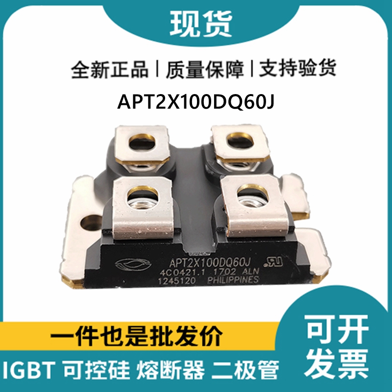 艾賽斯IXYS 快恢復二極管APT2X100DQ60J MOS管