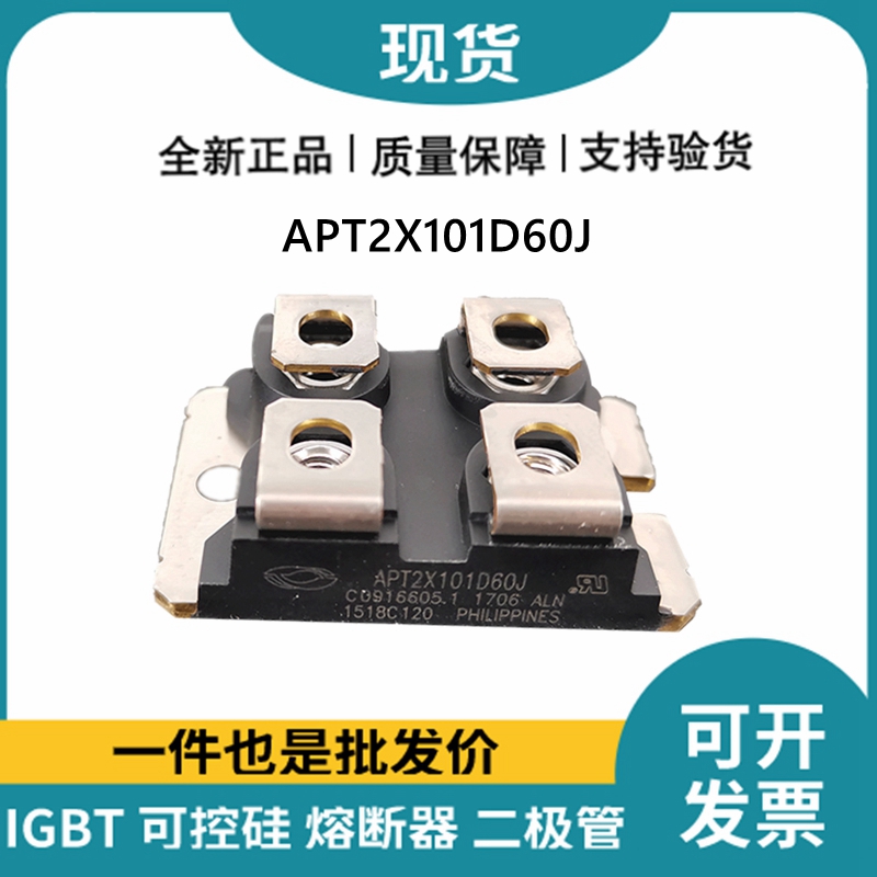 艾賽斯IXYS 快恢復二極管APT2X101D60J MOS管