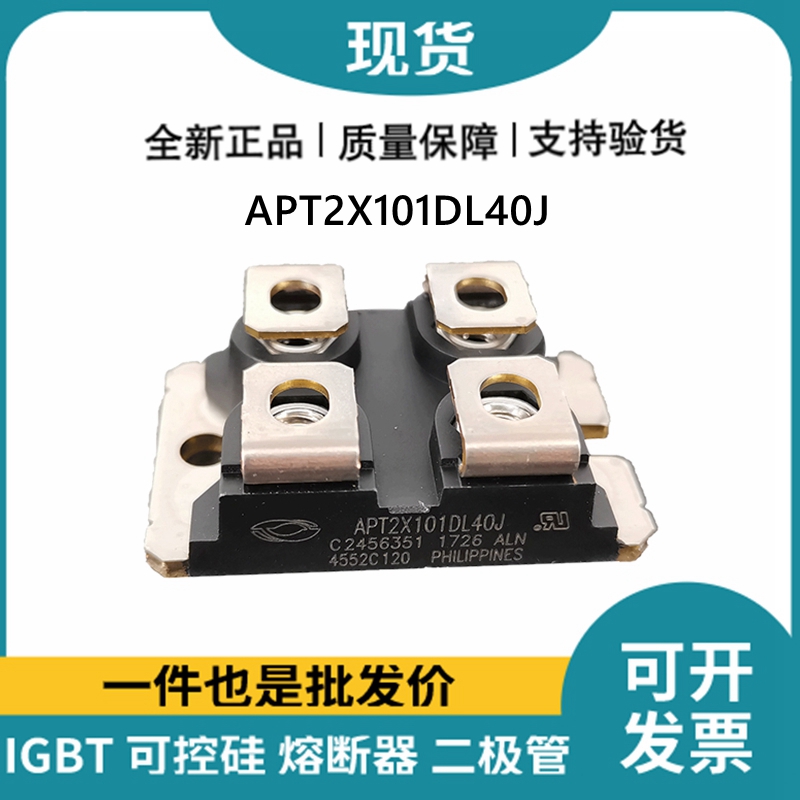 艾賽斯IXYS 快恢復二極管APT2X101DL40J MOS管