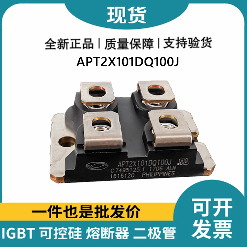 艾賽斯IXYS 快恢復(fù)二極管APT2X101DQ100J MOS管