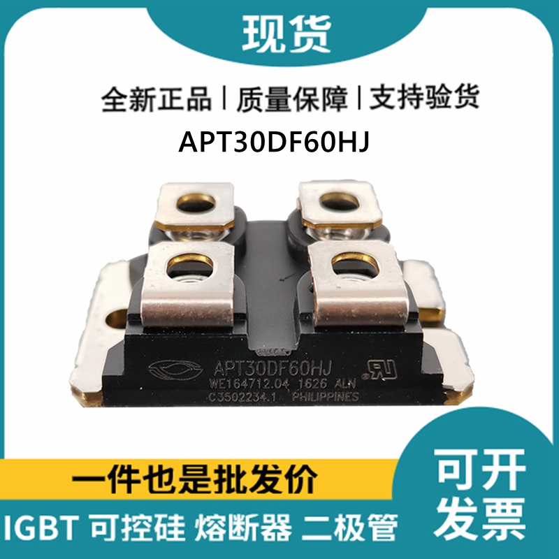 艾賽斯IXYS 快恢復二極管APT30DF60HJ MOS管