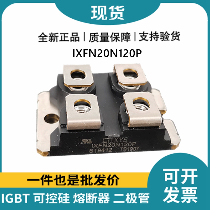 艾賽斯IXYS 快恢復二極管IXFN20N120P MOS管