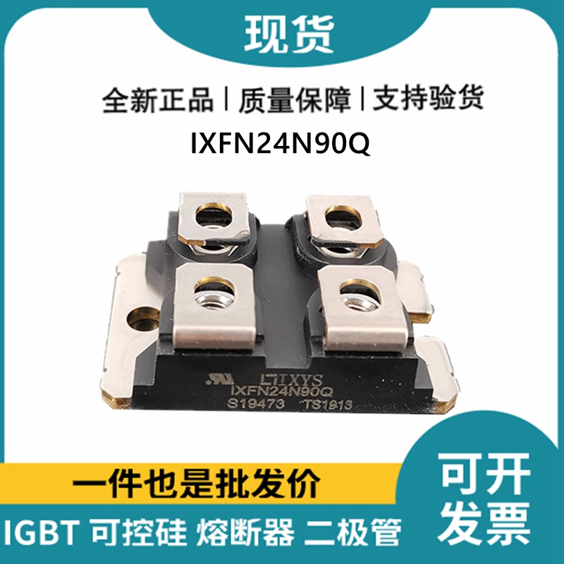 艾賽斯IXYS 快恢復二極管IXFN24N90Q MOS管