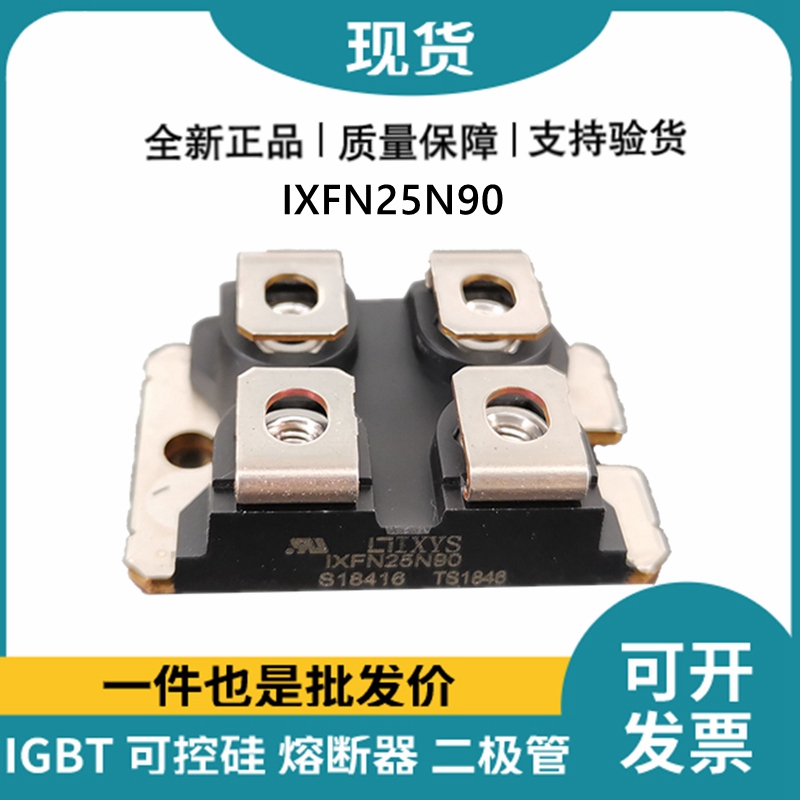 艾賽斯IXYS 快恢復二極管IXFN25N90 MOS管